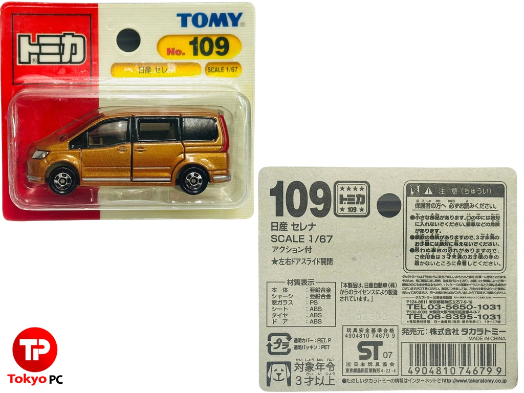 トミカ No.109 日産 セレナ (ブリスター) 新品